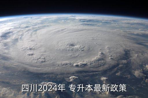 西昌學院專升本錄取