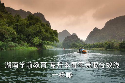 2018湖南省專升本大學,湖南省退役士兵專升本有哪些大學