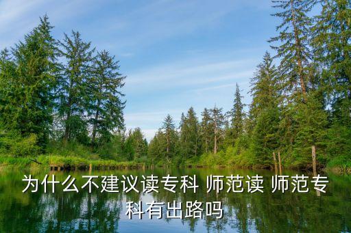 新疆師范高等?？茖W(xué)校 專升本