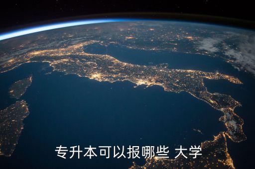 專升本沈陽藥科大學,沈陽藥科大學專升本錄取分數(shù)線