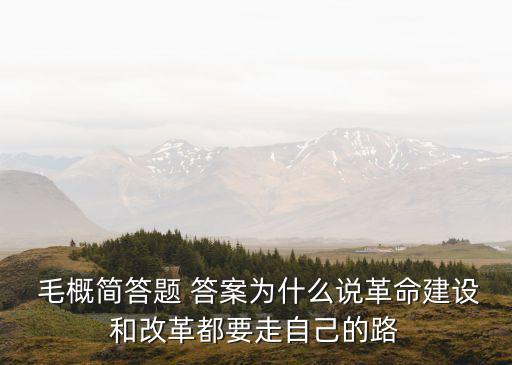 專(zhuān)升本毛概答案,廣東專(zhuān)升本毛概考試題型