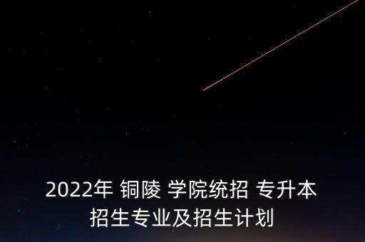 銅陵學(xué)院專升本會(huì)計(jì)書(shū)