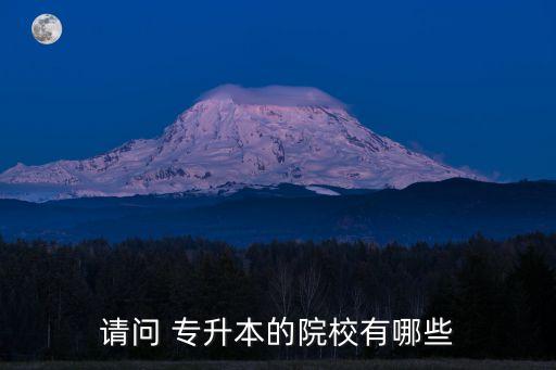 專升本福建農林大,福建農林專升本分數線