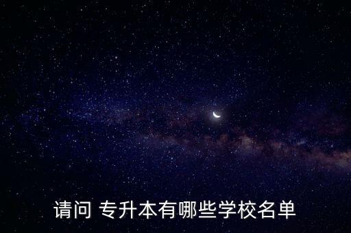 福建2017年專(zhuān)升本學(xué)院,2017年福建專(zhuān)升本英語(yǔ)真題及答案