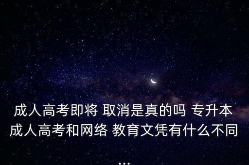 專升本取消教育改革,教育改革取消培訓機構