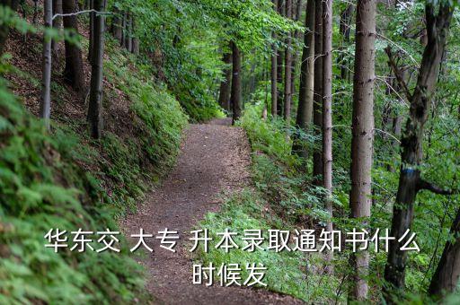江西華東交大專升本招生簡章,江西科技師范大學(xué)專升本2022招生簡章