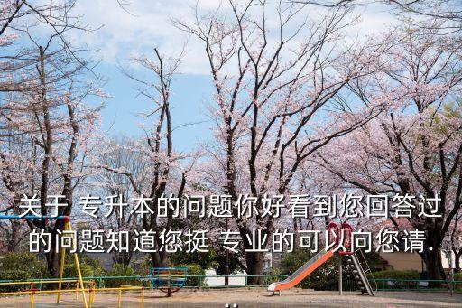 遵義師范學(xué)院專升本專業(yè)考試書