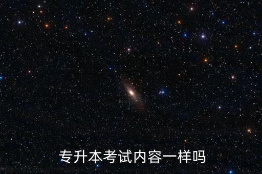 專升本綜合1