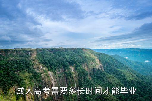 成人函授專升本要幾年畢業(yè)論文