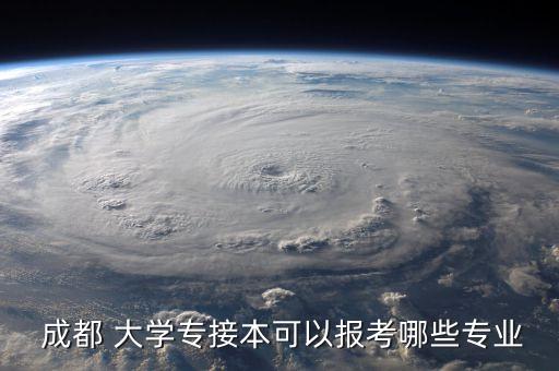 成都大學專升本試題