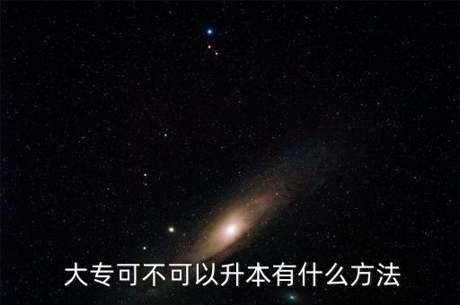  大?？刹豢梢陨居惺裁捶椒? class=