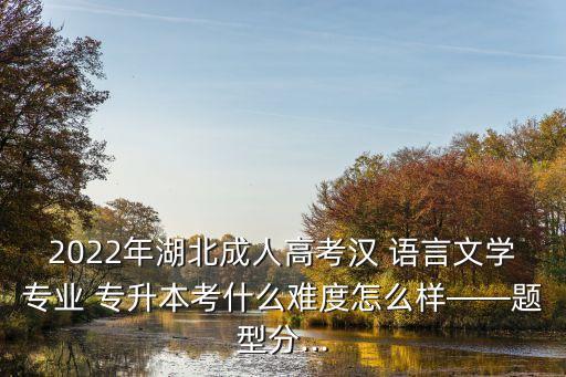 語言類專升本官方,漢語言專升本考什么