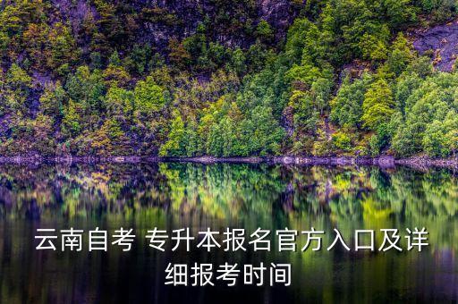 云南專升本考號查詢成績查詢