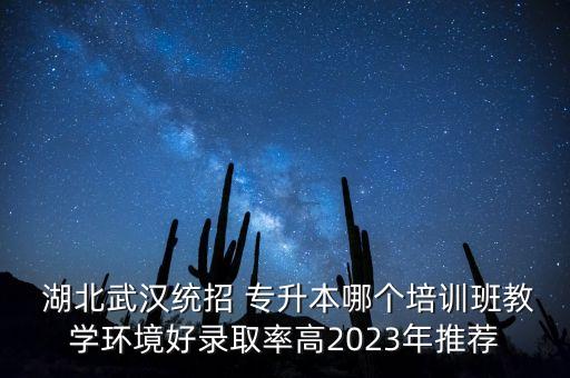 湖北專升本內(nèi)部資料,湘南學(xué)院專升本內(nèi)部資料