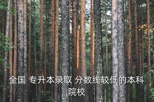 河南美術(shù)類專升本分?jǐn)?shù)線,2022河南專升本分?jǐn)?shù)線會降嗎