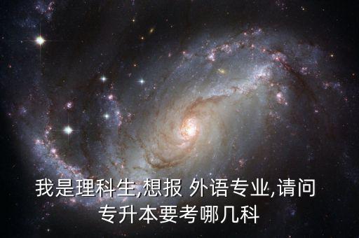 專升本外語語種英語,單招的外語語種必須是英語嗎