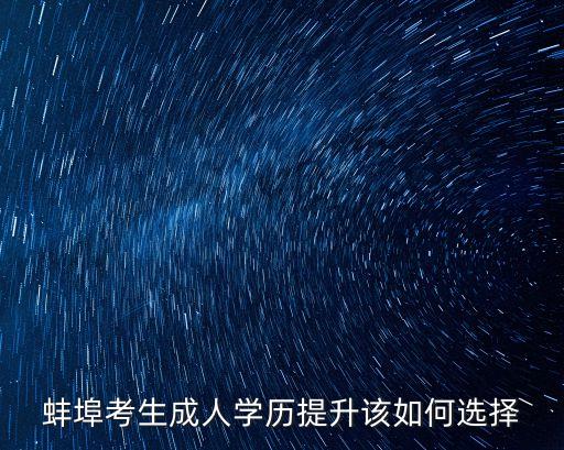 合肥信息技術職業(yè)學院專升本本