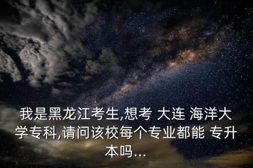 大連海洋專升本錄取分?jǐn)?shù)線,2022年大連東軟專升本錄取分?jǐn)?shù)線