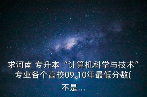 專(zhuān)升本中原工學(xué)院代碼,中原工學(xué)院專(zhuān)升本2021錄取分?jǐn)?shù)線