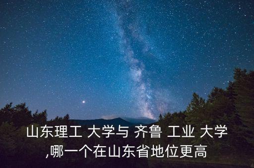 2018齊魯工業(yè)大學專升本,齊魯工業(yè)大學專升本錄取分數(shù)線