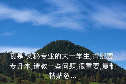 2018年文秘專(zhuān)升本,法律文秘專(zhuān)升本可以報(bào)什么專(zhuān)業(yè)