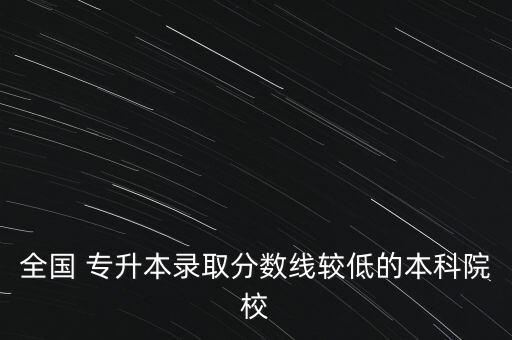 北京藝術(shù)類專升本學(xué)校,2022藝術(shù)類專升本學(xué)校