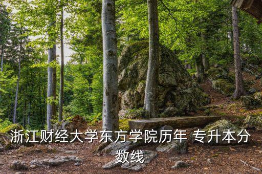 浙江省2018專升本章程,2018年浙江省專升本英語(yǔ)真題答案解析