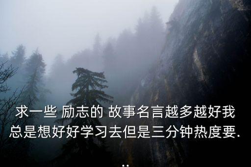 臨床專升本勵志故事,關于專升本的勵志文章
