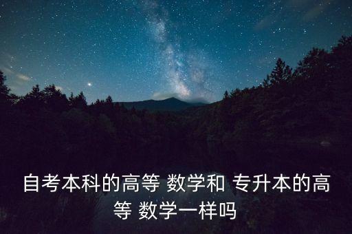 河南成考專(zhuān)升本數(shù)學(xué)考試大綱,2022年成考專(zhuān)升本考試大綱