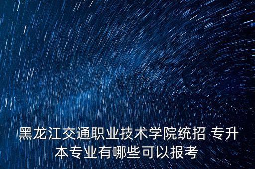 2018黑龍江專升本題目