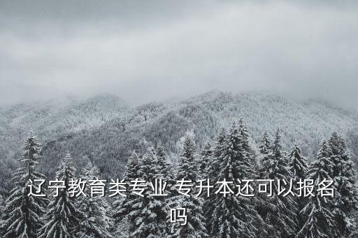 2018年遼寧專升本情況,遼寧專升本2018年計算機基礎真題