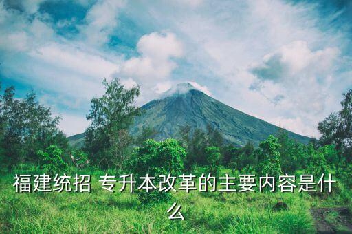 福建醫(yī)學(xué)全日制專升本考試科目,江蘇省全日制專升本考試科目