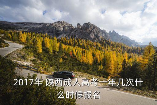 2017陜西專升本出成績時間