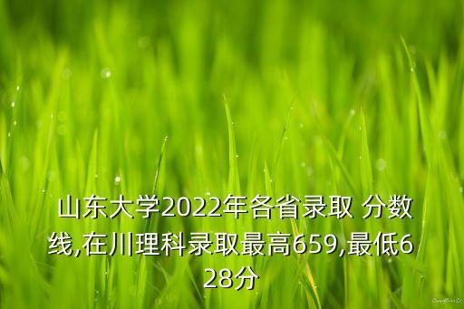 山東大學(xué)臨床醫(yī)學(xué)專升本分?jǐn)?shù)線