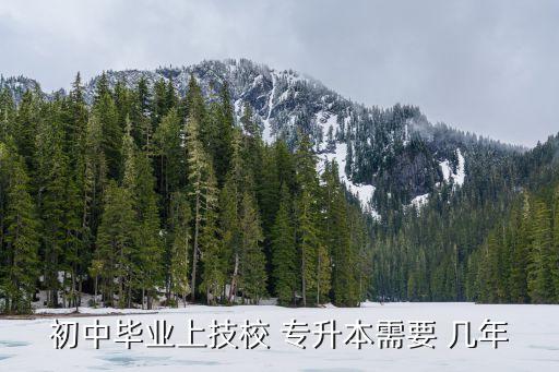 職業(yè)學(xué)院專(zhuān)升本讀幾年,廣東環(huán)境保護(hù)工程職業(yè)學(xué)院專(zhuān)升本在哪讀