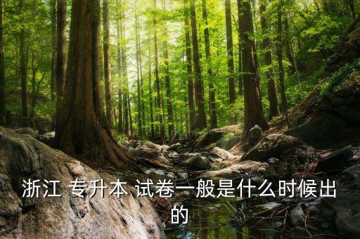 ?？茖Ｉ驹嚲?專升本?？飘厴I(yè)后能考么