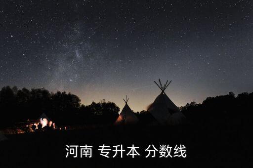 2017洛陽理工專升本分?jǐn)?shù),洛陽師范視覺傳達(dá)專升本分?jǐn)?shù)