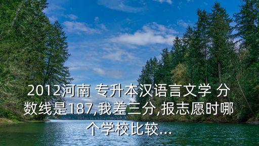 新聯(lián)學(xué)院錄取專升本分數(shù)線,河南師范大學(xué)新聯(lián)學(xué)院專升本