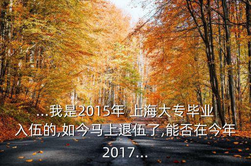 上海專升本 2017