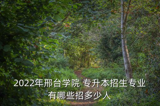 專升本河北考試題庫(kù),河北專升本考綱2023