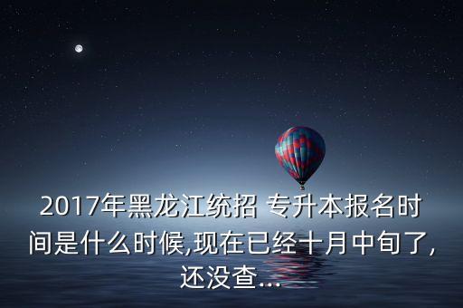 2017年專升本報(bào)名表,2023年河南專升本報(bào)名表