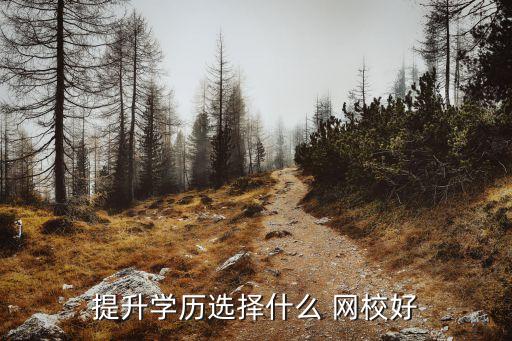 專升本的測繪網(wǎng)校,湖南城市學(xué)院測繪工程專升本