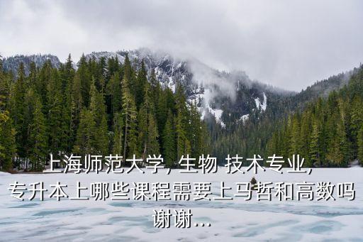 生物技術(shù)  專升本,江西醫(yī)學生物技術(shù)專升本