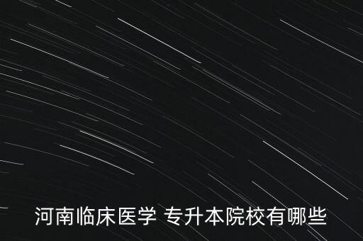 開封醫(yī)?？梢詫Ｉ締? /></a><a href=
