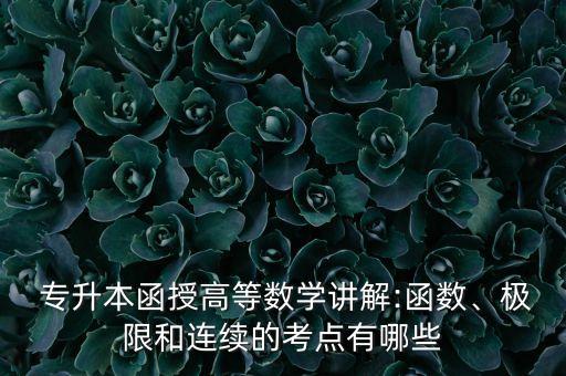 專升本求最值問題