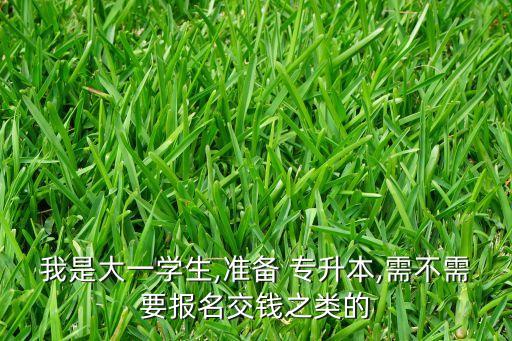 北京2015年專升本報(bào)名時間