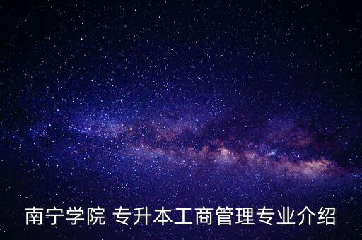 2017年廣西統(tǒng)招專升本招生計劃