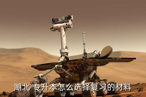 專升本專業(yè)課參考教材,池州學(xué)院專升本專業(yè)課教材