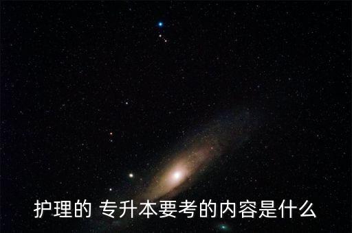 專(zhuān)升本生理學(xué)真題,2022年西南醫(yī)科大學(xué)專(zhuān)升本生理學(xué)真題