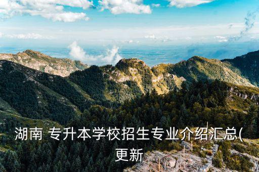 長沙學院軟件工程專升本